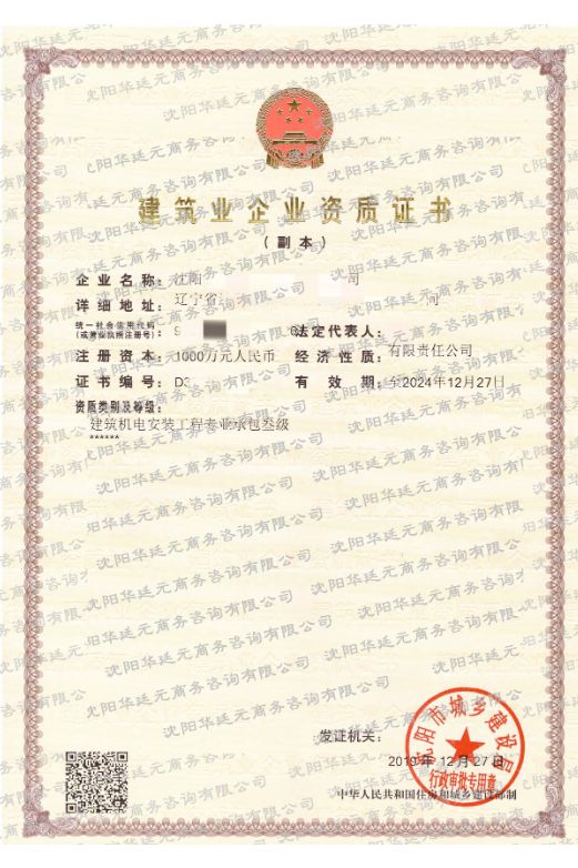 機(jī)電專業(yè)承包三級